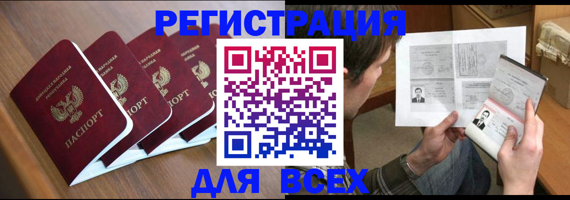 прописка регистрация в Рубцовске