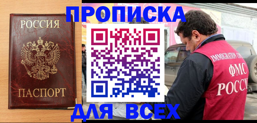 временная регистрация в квартире в Рубцовске