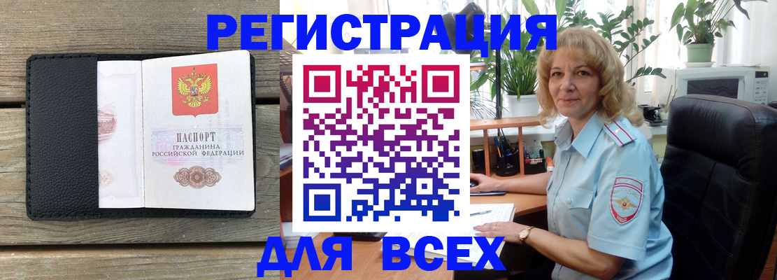 временная регистрация в Рубцовске