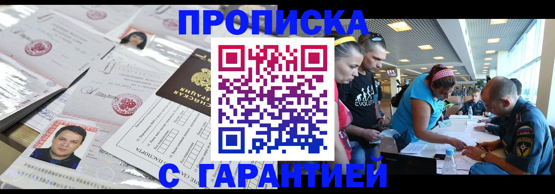 временная регистрация купить в Рубцовске