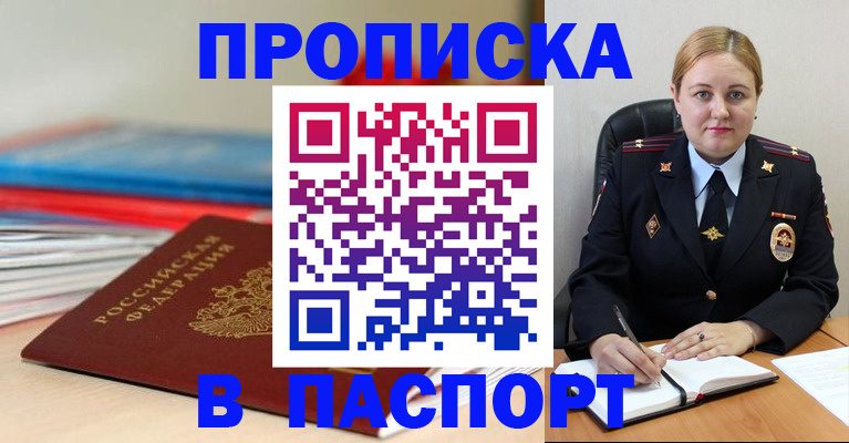 временная регистрация для всех в Рубцовске