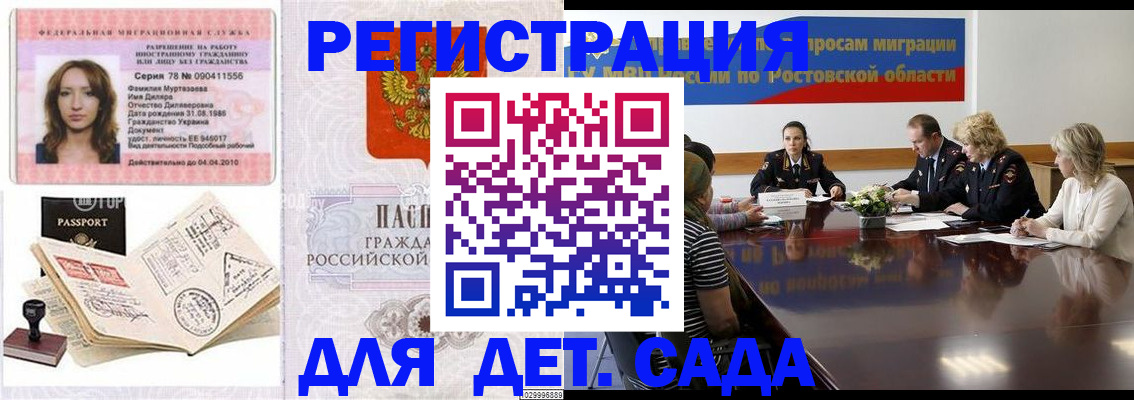 прописка для школы в Рубцовске
