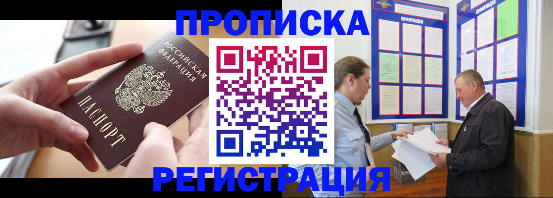 временная регистрация для всех в Рубцовске